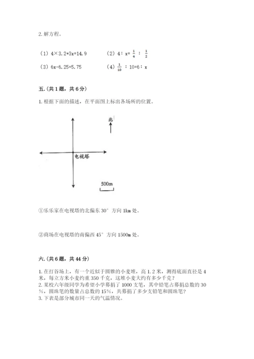 苏教版数学小升初模拟试卷含答案（名师推荐）.docx