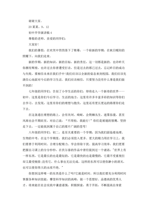 初中开学演讲稿15篇.docx