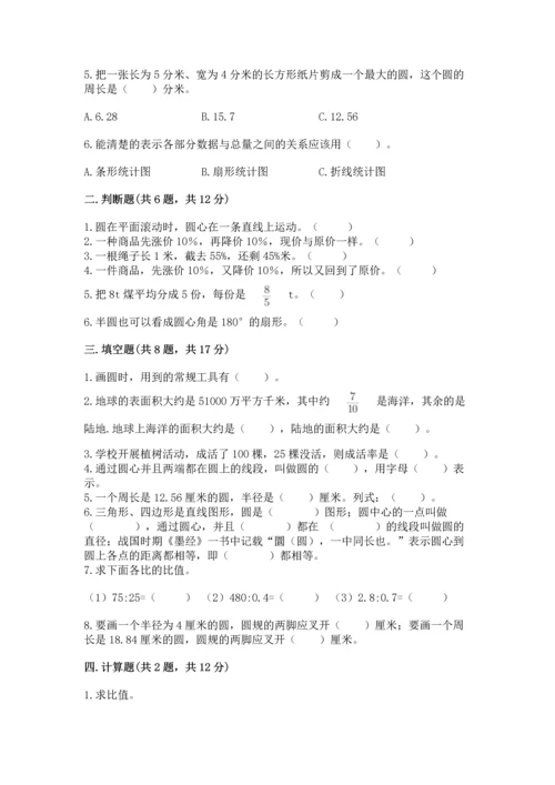 六年级上册数学期末测试卷附参考答案ab卷.docx