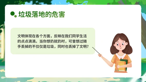 绿色小清新插画简约垃圾不落地校园更美丽主题班会PPT模板