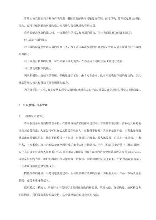 OTC药品销售经理工作标准手册.docx