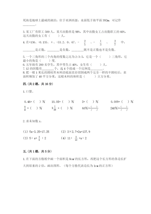 西师大版数学小升初模拟试卷及答案【考点梳理】.docx