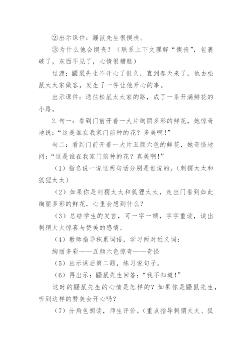 二年级下册《开满鲜花的小路》课文原文.docx