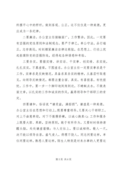 做好办公室主任经验交流 (2).docx