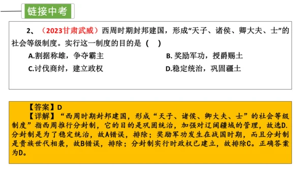 第二单元 夏商周时期：早期国家与社会变革 单元复习课件