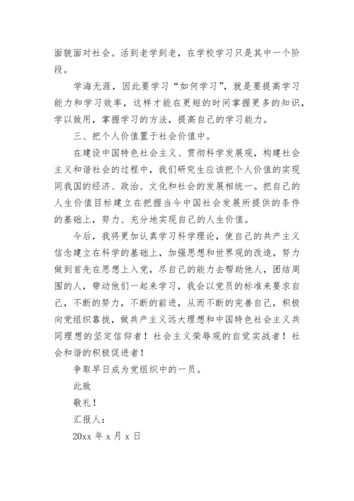 2023年第四季度思想汇报精选范文.docx