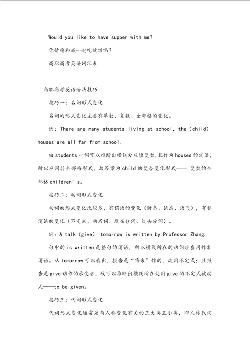 高职高考英语知识点总结