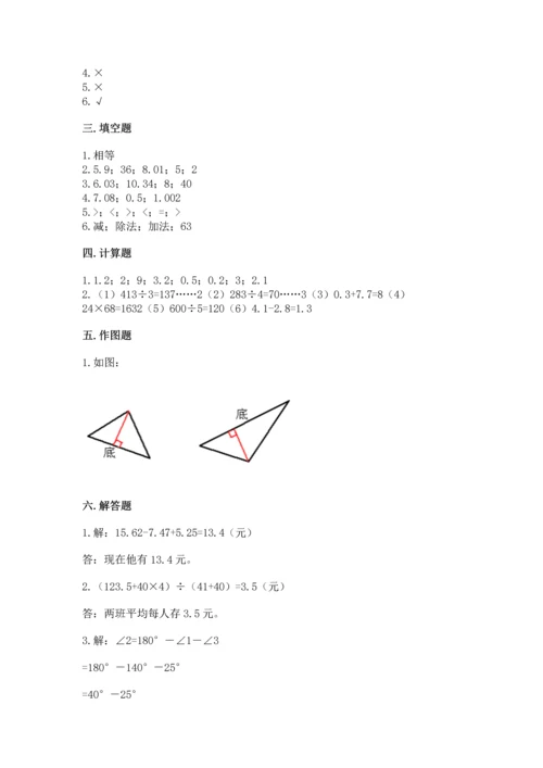 小学四年级下册数学期末测试卷带答案ab卷.docx