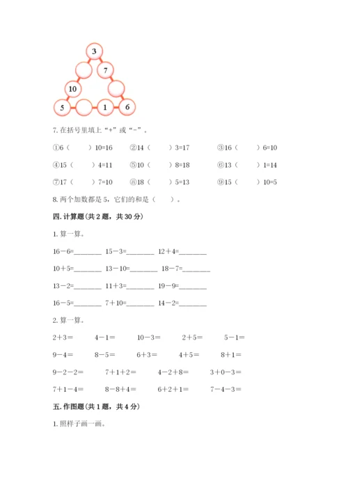 人教版一年级上册数学期末测试卷及答案【夺冠系列】.docx