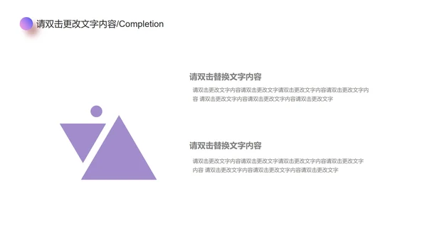 紫色简约风竞聘述职PPT模板