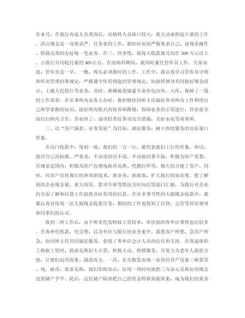 精编之年出纳的工作总结范文.docx