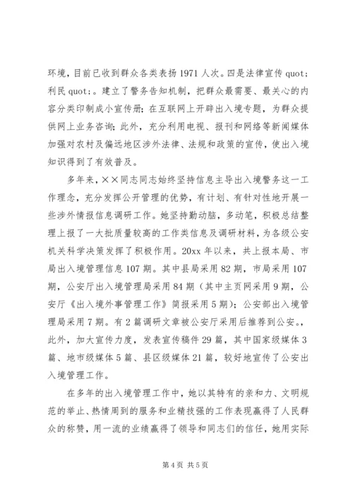 公安局“三八红旗手”先进个人事迹材料 (2).docx