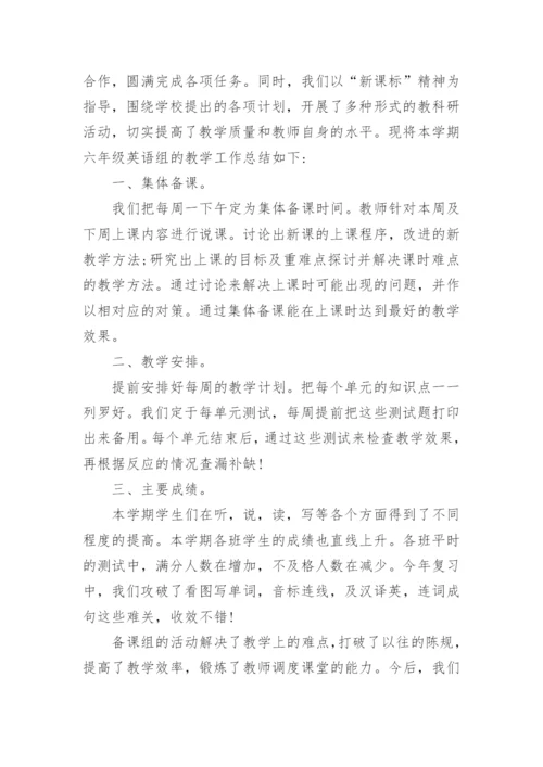 六年级组长工作总结.docx