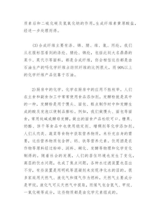 化学与人类生活论文(精选5篇).docx