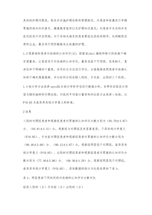 个体化综合护理在内镜黏膜下剥离术治疗早期胃癌护理过程中的应用效果观察.docx