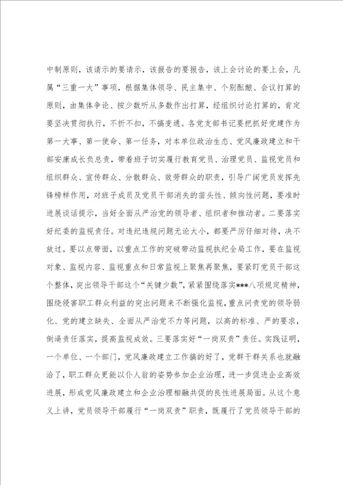 2023年度在煤矿年党风廉政建设暨警示教育大会上的讲话