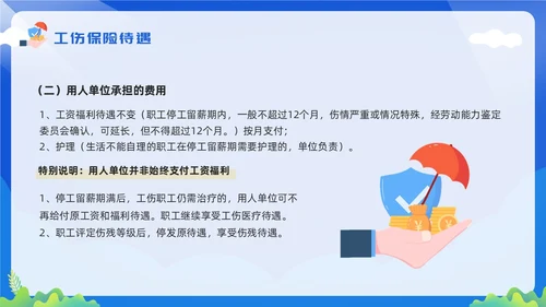 黄蓝简约工伤保险及处理流程PPT模板宣传PPT动态PPT