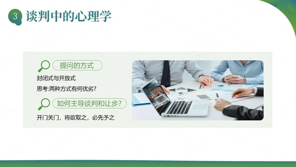 销售谈判技巧电话销售电话谈判商务培训PPT课件