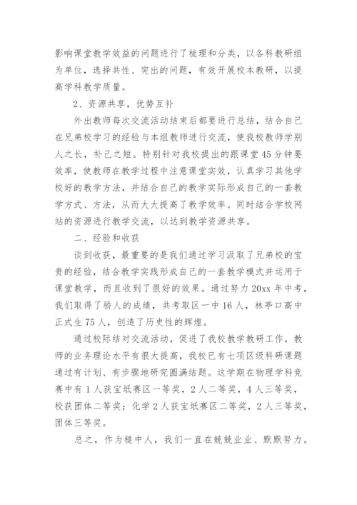 校际交流活动总结.docx