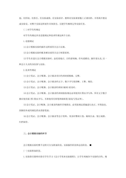 基础会计学试验基础指导书.docx