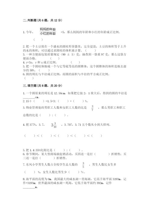 东川区六年级下册数学期末测试卷含精品答案.docx