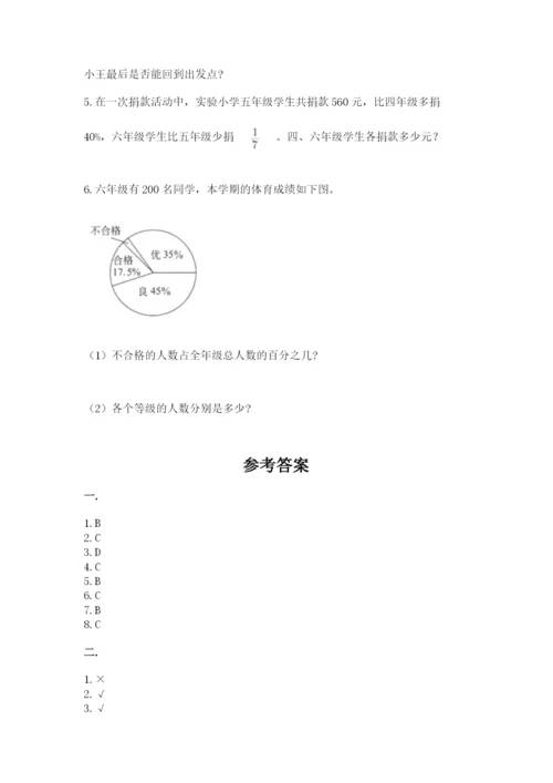 苏教版数学小升初模拟试卷含完整答案（全国通用）.docx