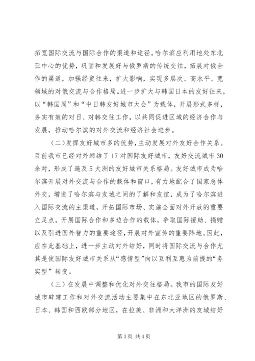 市政府外事工作计划 (3).docx