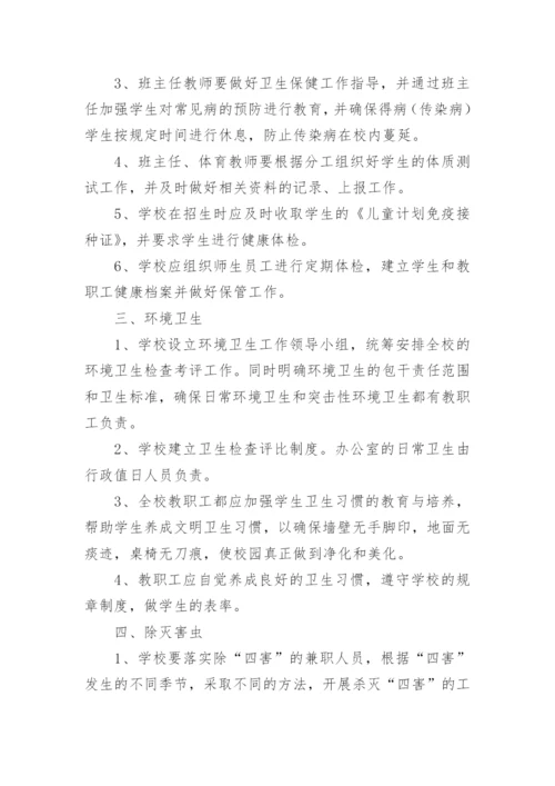 学校卫生保洁管理制度.docx