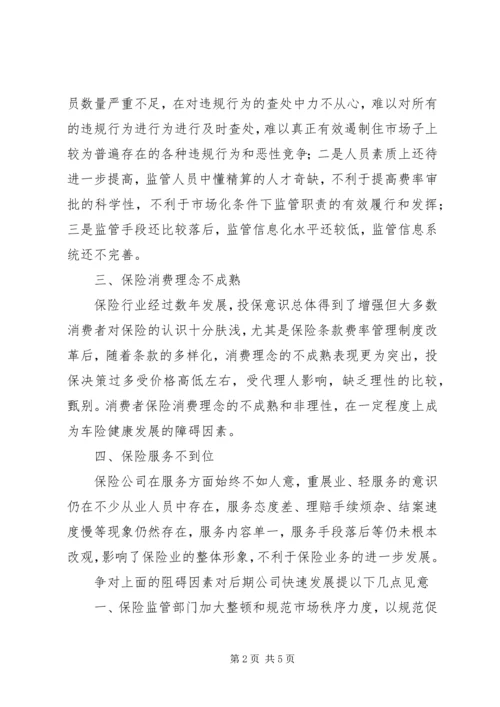 保险监管与业务发展.docx