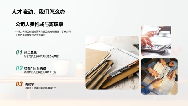 人资管理年度回顾与展望
