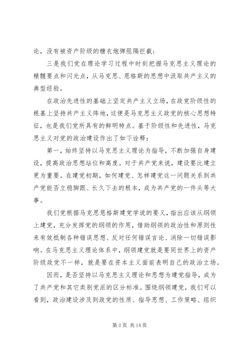 政治建设专题党课.docx