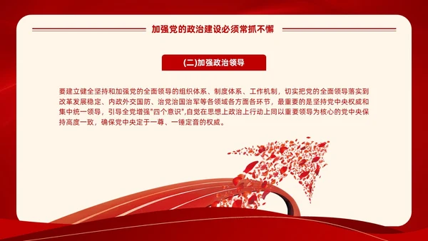红色党建风学习领悟党的建设十三个坚持系列党课PPT党的建设（党课）