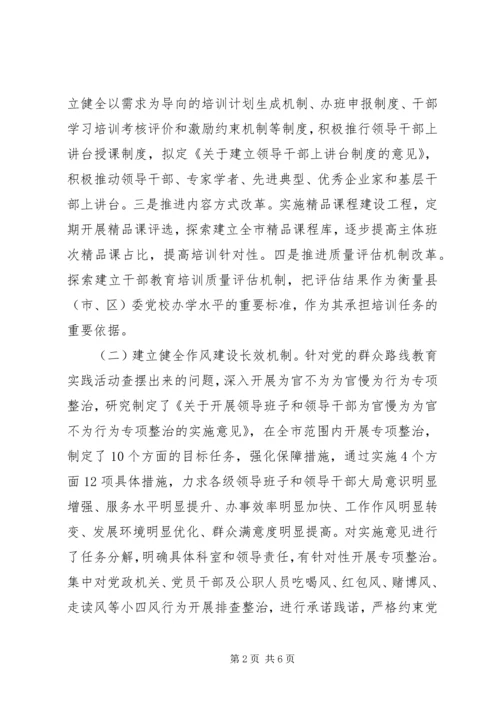 党的建设制度改革工作情况年度总结.docx