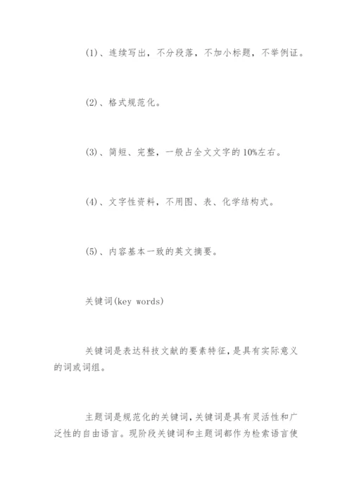 医学硕士学位论文格式规范.docx