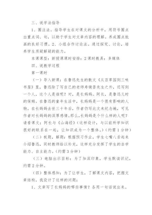 阿长与《山海经》说课稿.docx