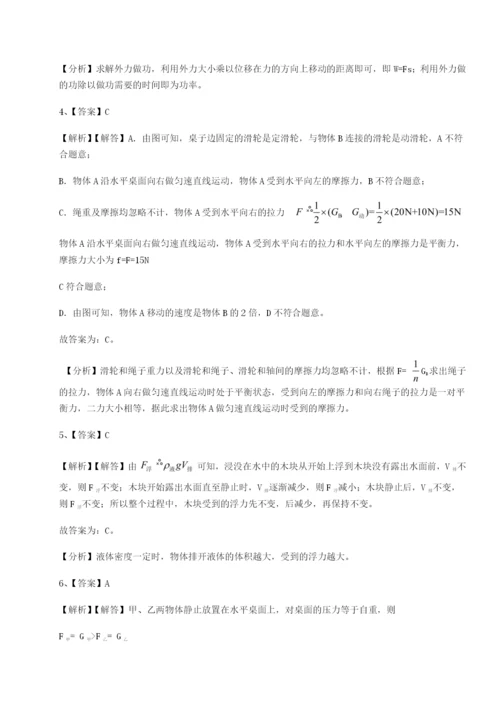滚动提升练习福建厦门市湖滨中学物理八年级下册期末考试章节训练试题（含答案解析）.docx
