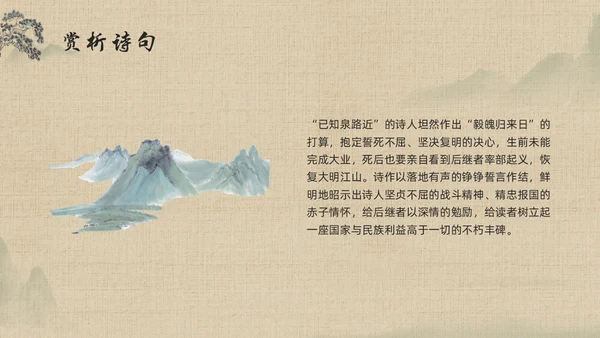 棕色古风九年级语文下册课件别云间PPT模板宣传PPT动态P语文九年级下册