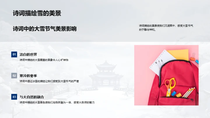 大雪节气诗词赏析