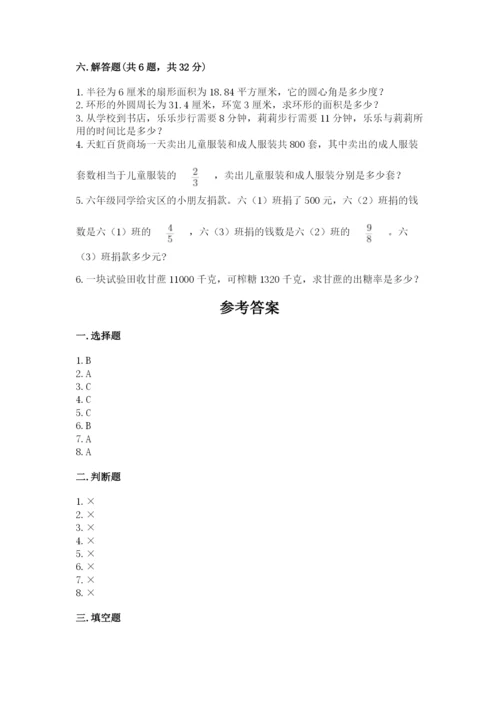 小学数学六年级上册期末测试卷及完整答案【有一套】.docx