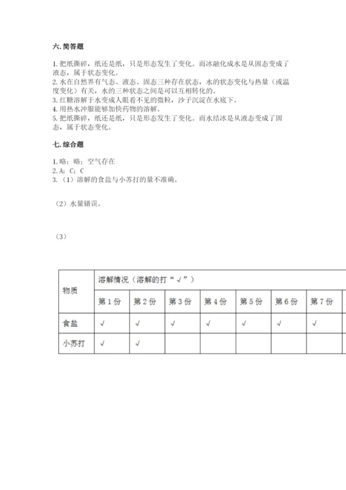 教科版小学三年级上册科学期末测试卷（考点精练）.docx