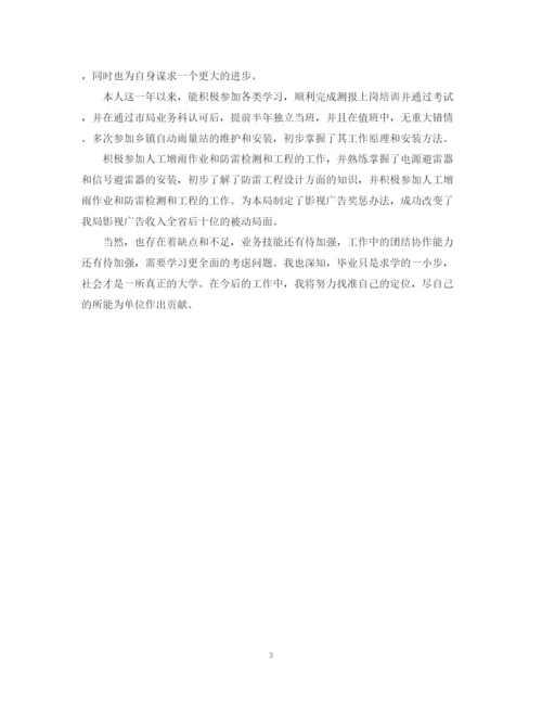 精编之找工作自我鉴定范文.docx