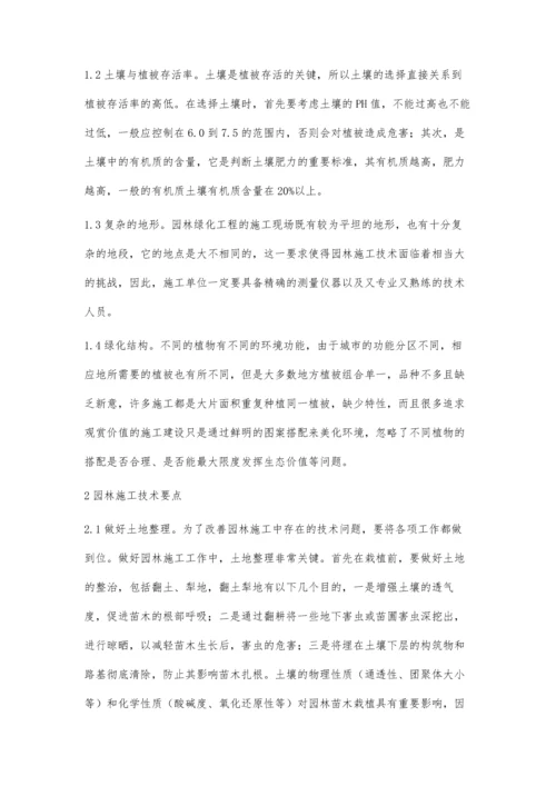 园林施工技术难点与要点技术解析.docx