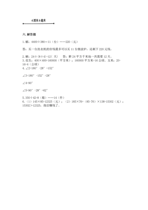 人教版四年级上册数学 期末测试卷精选.docx