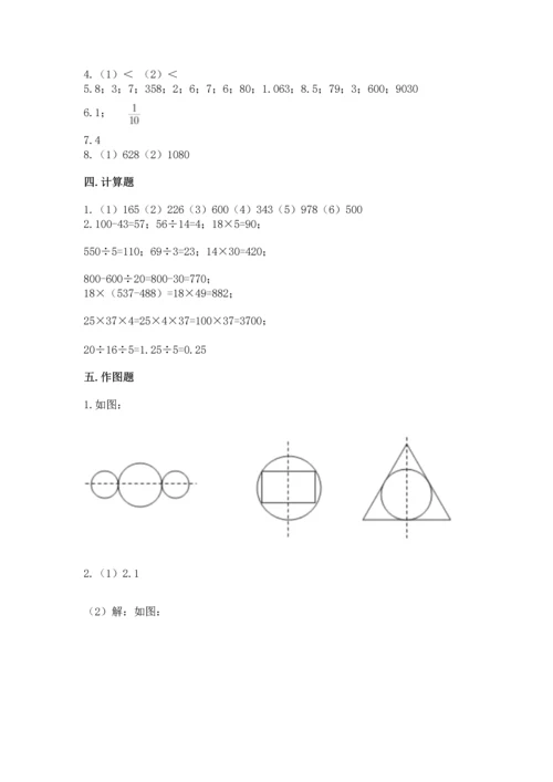 小学四年级下册数学期末测试卷（综合题）word版.docx