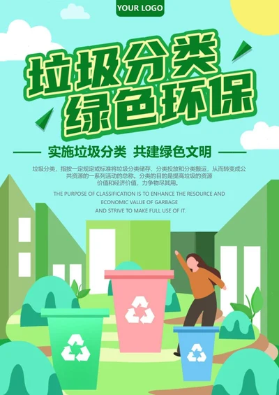 可爱卡通绿色垃圾分类创意word模板