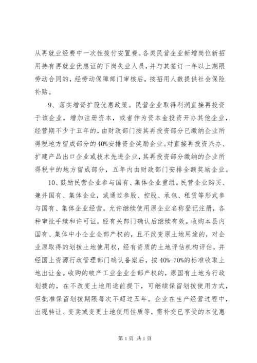 发展民营经济意见.docx