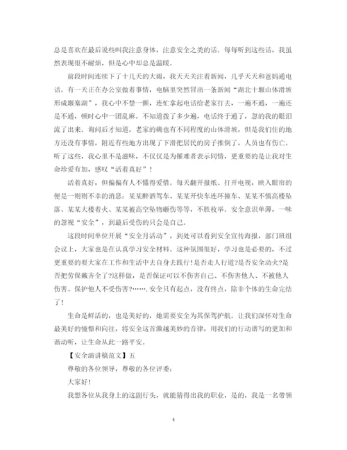 精编之安全常记心中演讲稿精选范文（三）.docx