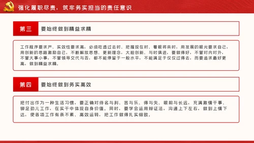廉政党课做忠诚干净担当的合格党员PPT