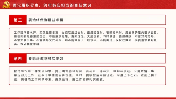 廉政党课做忠诚干净担当的合格党员PPT