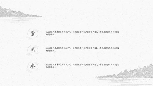 极简中国古典线描素描通用PPT模板